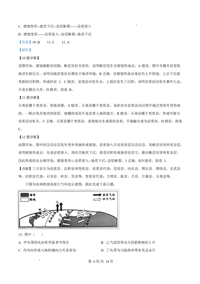 江苏省盐城市五校联考2024-2025学年高二上学期1月期末地理试题Word版含解析_2024-2025高二（7-7月题库）_2025年02月试卷_0213江苏省盐城市五校联考2024-2025学年高二上学期1月期末考试