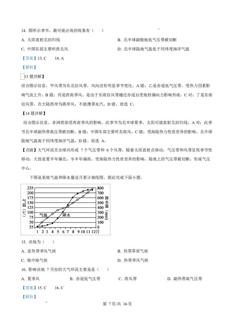 江苏省盐城市五校联考2024-2025学年高二上学期1月期末地理试题Word版含解析_2024-2025高二（7-7月题库）_2025年02月试卷_0213江苏省盐城市五校联考2024-2025学年高二上学期1月期末考试