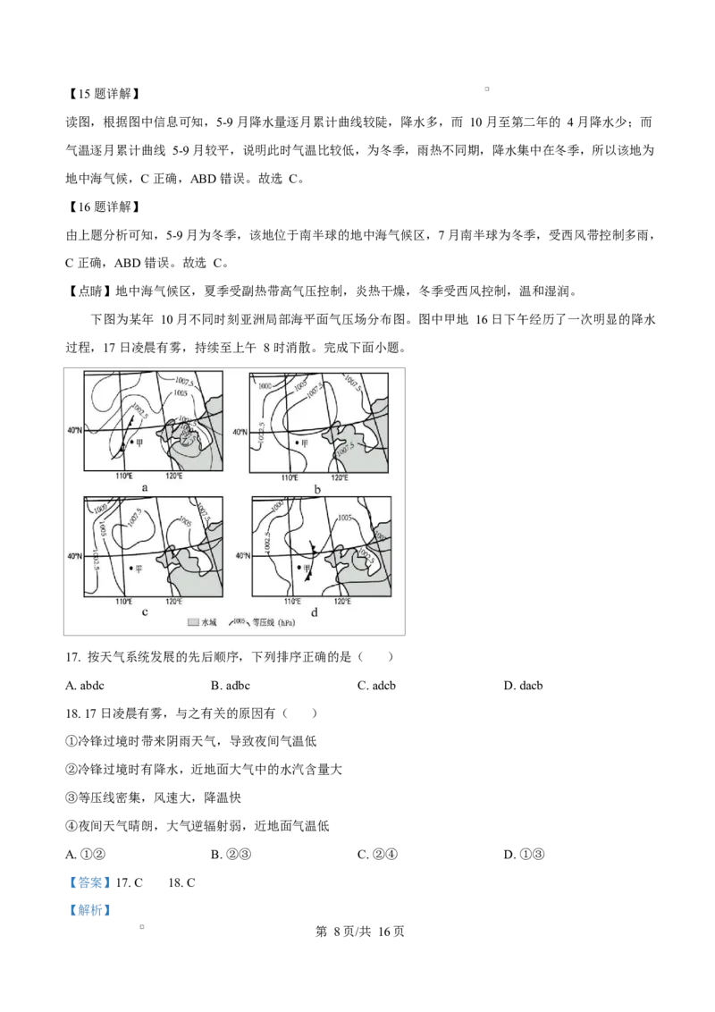 江苏省盐城市五校联考2024-2025学年高二上学期1月期末地理试题Word版含解析_2024-2025高二（7-7月题库）_2025年02月试卷_0213江苏省盐城市五校联考2024-2025学年高二上学期1月期末考试