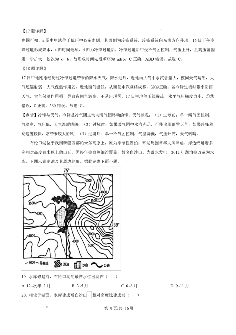 江苏省盐城市五校联考2024-2025学年高二上学期1月期末地理试题Word版含解析_2024-2025高二（7-7月题库）_2025年02月试卷_0213江苏省盐城市五校联考2024-2025学年高二上学期1月期末考试