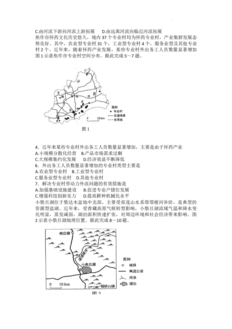 石家庄市2024年普通高中学校毕业年级教学质量检测（三）地理试卷WORD版_2024年5月_01按日期_13号_2024届河北省石家庄市高三教学质量检测（三）