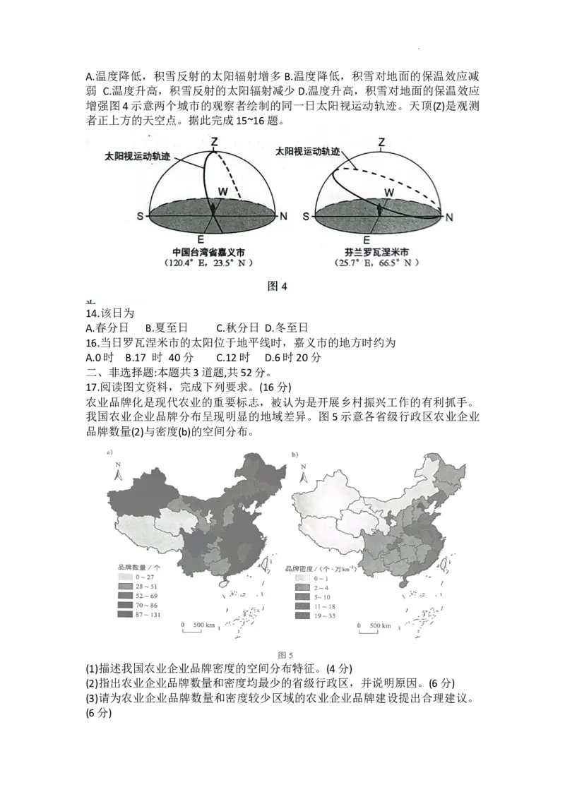 石家庄市2024年普通高中学校毕业年级教学质量检测（三）地理试卷WORD版_2024年5月_01按日期_13号_2024届河北省石家庄市高三教学质量检测（三）