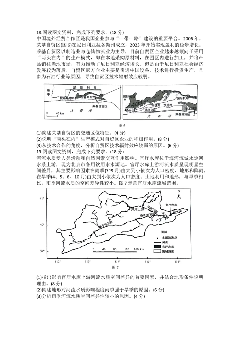 石家庄市2024年普通高中学校毕业年级教学质量检测（三）地理试卷WORD版_2024年5月_01按日期_13号_2024届河北省石家庄市高三教学质量检测（三）