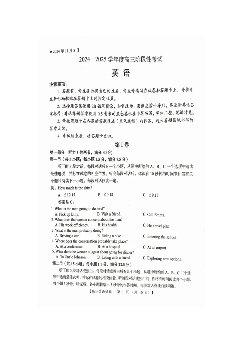 河南省三门峡市2024-2025学年高三上学期11月期中考试英语PDF版含解析_2024-2025高三（6-6月题库）_2024年11月试卷_1119河南省三门峡市2024-2025学年高三上学期11月期中考试（全科）