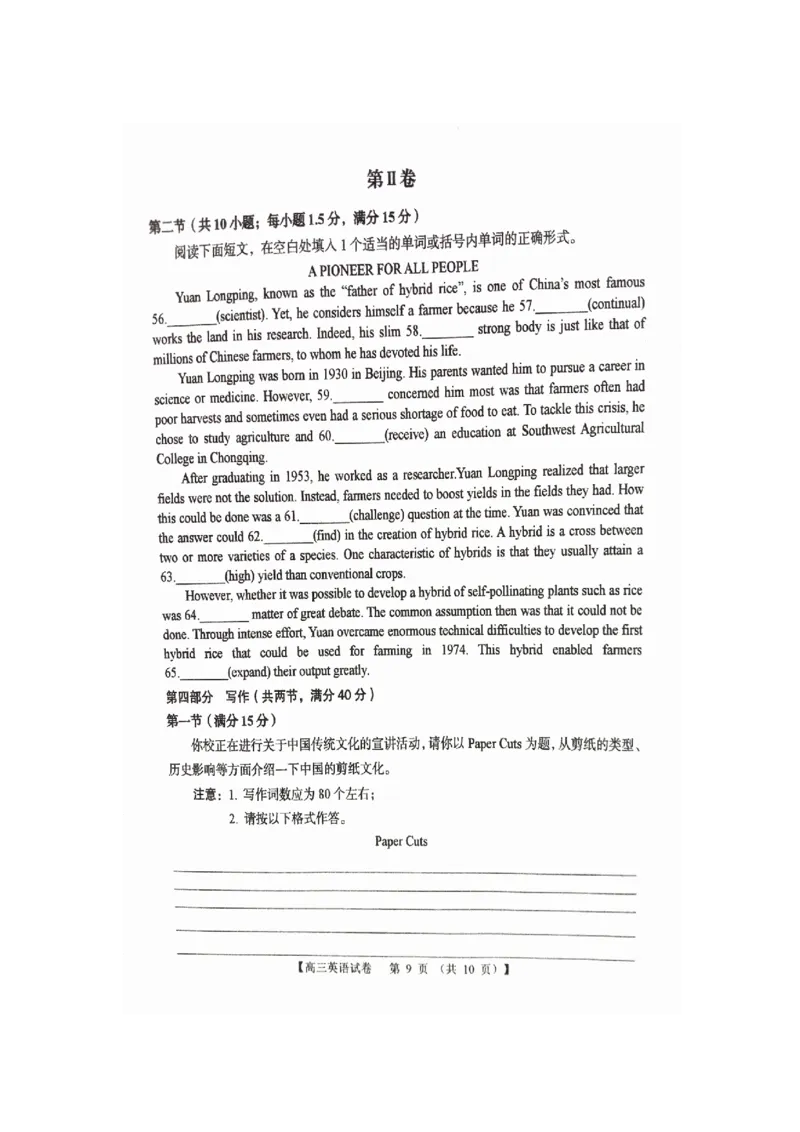 河南省三门峡市2024-2025学年高三上学期11月期中考试英语PDF版含解析_2024-2025高三（6-6月题库）_2024年11月试卷_1119河南省三门峡市2024-2025学年高三上学期11月期中考试（全科）