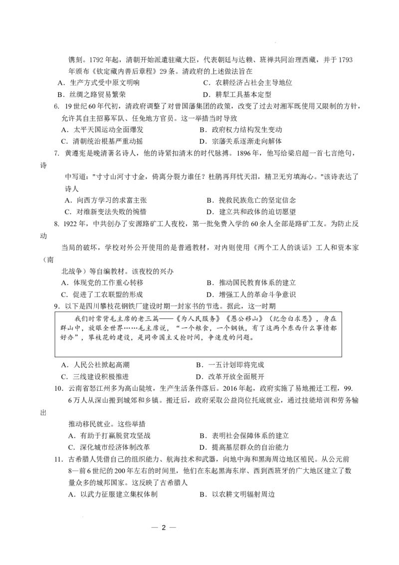 南京市2025-2026学年度第一学期期中学情调研测试高二历史试卷_2025年11月高二试卷_251117江苏省南京市2025-2026学年高二上学期期中学情调研测试（全）