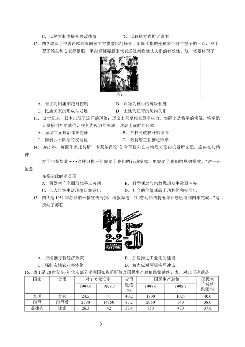 南京市2025-2026学年度第一学期期中学情调研测试高二历史试卷_2025年11月高二试卷_251117江苏省南京市2025-2026学年高二上学期期中学情调研测试（全）