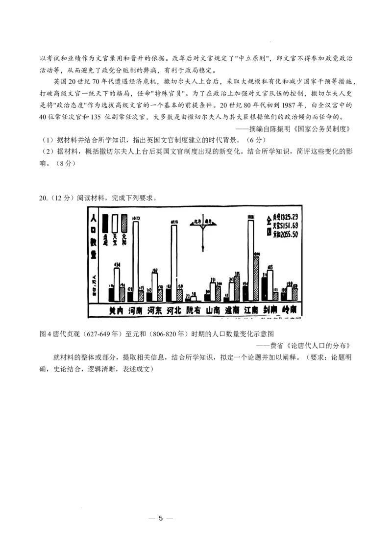 南京市2025-2026学年度第一学期期中学情调研测试高二历史试卷_2025年11月高二试卷_251117江苏省南京市2025-2026学年高二上学期期中学情调研测试（全）