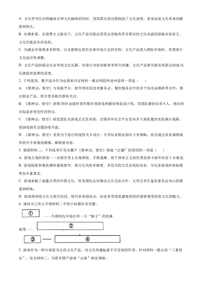 广西壮族自治区百色市2024-2025学年高二上学期期末语文试题Word版无答案_2024-2025高二（7-7月题库）_2025年03月试卷_0308广西壮族自治区百色市2024-2025学年高二上学期1月期末考试