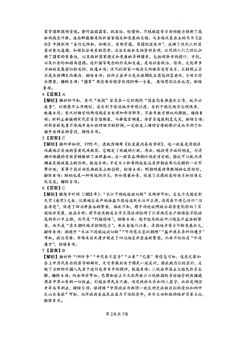 江西智学联盟体2024-2025学年高三9月质量检测历史答案_2024-2025高三（6-6月题库）_2024年09月试卷_0930江西省智学联盟体2024-2025学年高三9月质量检测