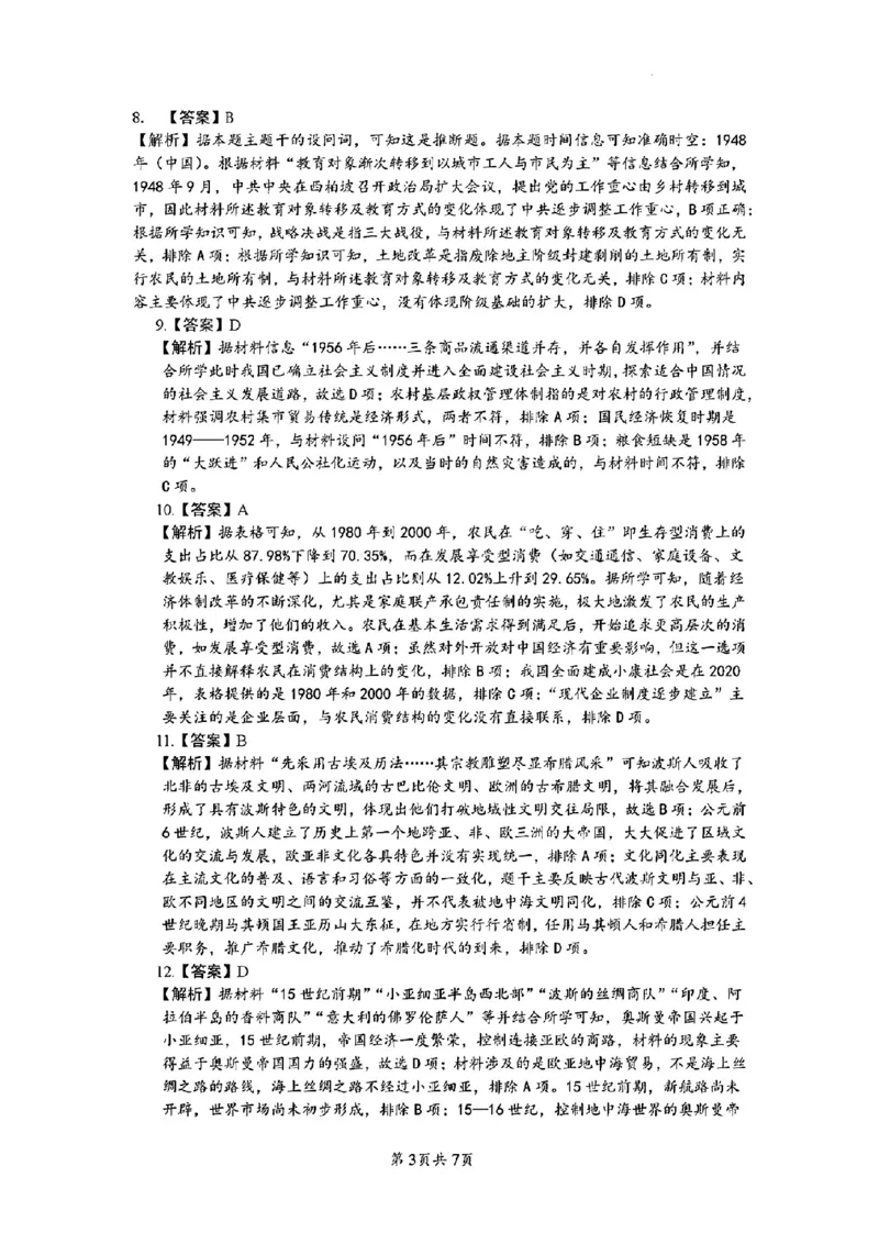 江西智学联盟体2024-2025学年高三9月质量检测历史答案_2024-2025高三（6-6月题库）_2024年09月试卷_0930江西省智学联盟体2024-2025学年高三9月质量检测