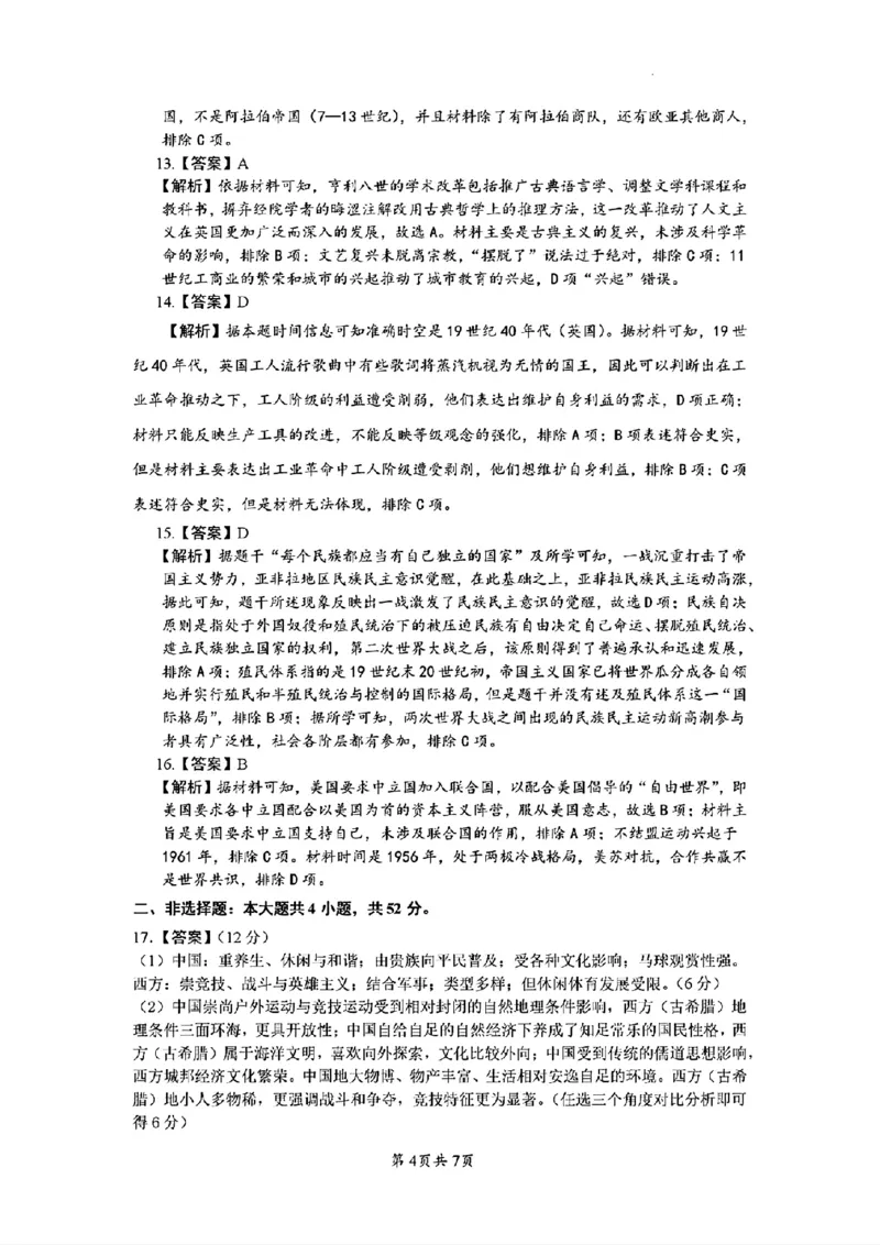 江西智学联盟体2024-2025学年高三9月质量检测历史答案_2024-2025高三（6-6月题库）_2024年09月试卷_0930江西省智学联盟体2024-2025学年高三9月质量检测
