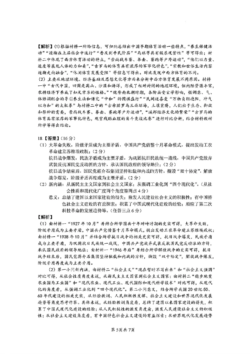 江西智学联盟体2024-2025学年高三9月质量检测历史答案_2024-2025高三（6-6月题库）_2024年09月试卷_0930江西省智学联盟体2024-2025学年高三9月质量检测