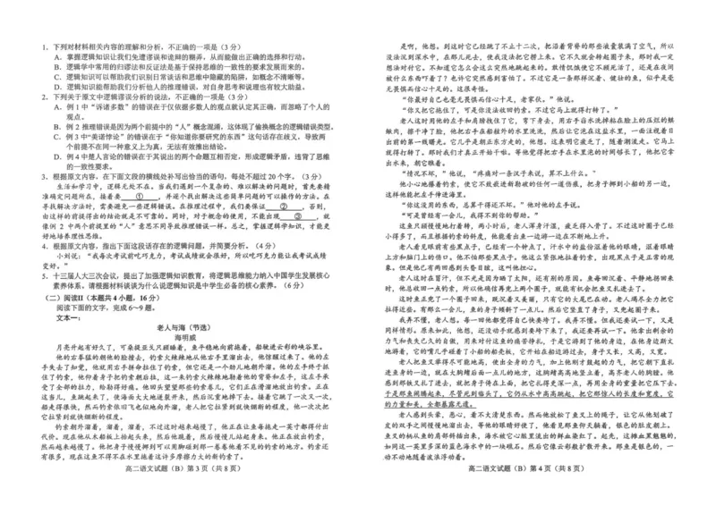 山东省菏泽市2025-2026学年高二上学期期中语文试题（B）_251217山东省菏泽市2025-2026学年高二上学期期中联考