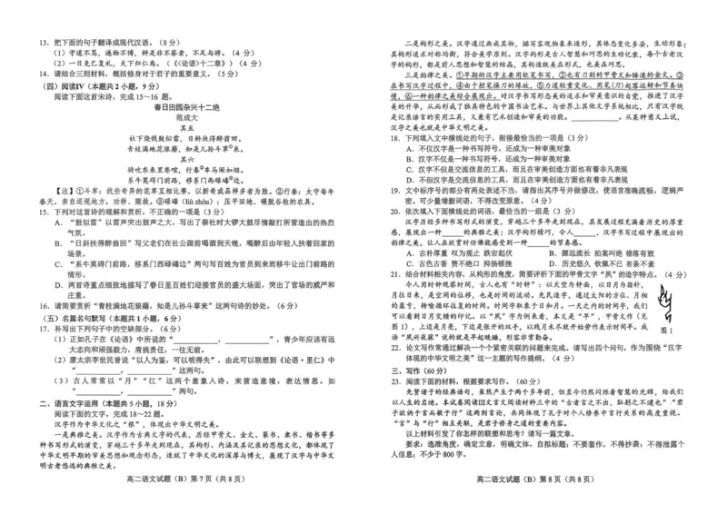 山东省菏泽市2025-2026学年高二上学期期中语文试题（B）_251217山东省菏泽市2025-2026学年高二上学期期中联考