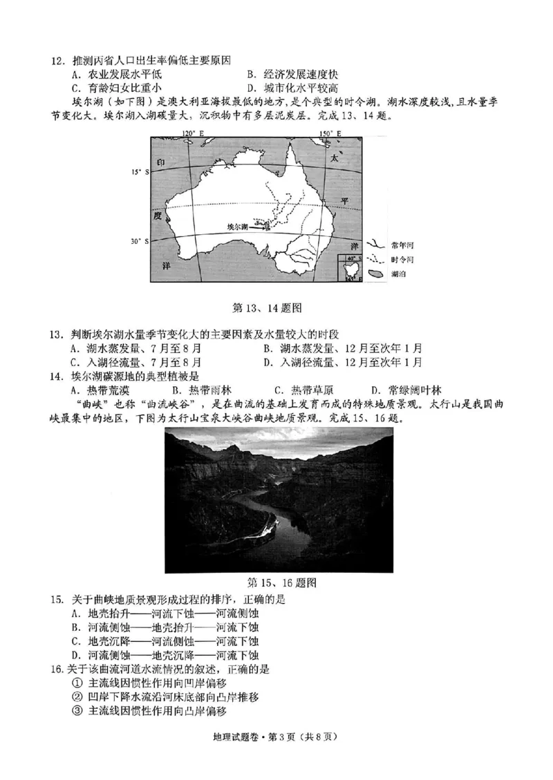 地理试卷_2024-2025高三（6-6月题库）_2024年12月试卷_12252025届浙江省五校联盟高三12月首考模拟（杭二、温中、金一中、绍一中、衢二中）（全科）