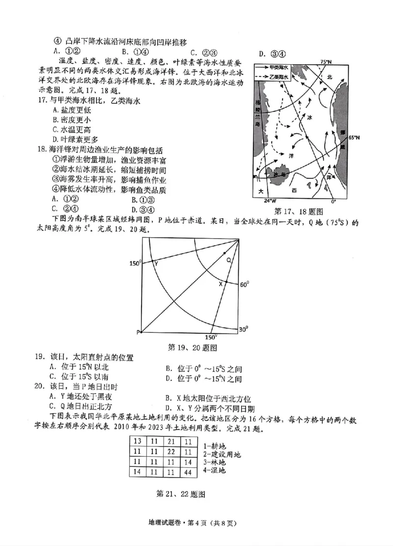 地理试卷_2024-2025高三（6-6月题库）_2024年12月试卷_12252025届浙江省五校联盟高三12月首考模拟（杭二、温中、金一中、绍一中、衢二中）（全科）