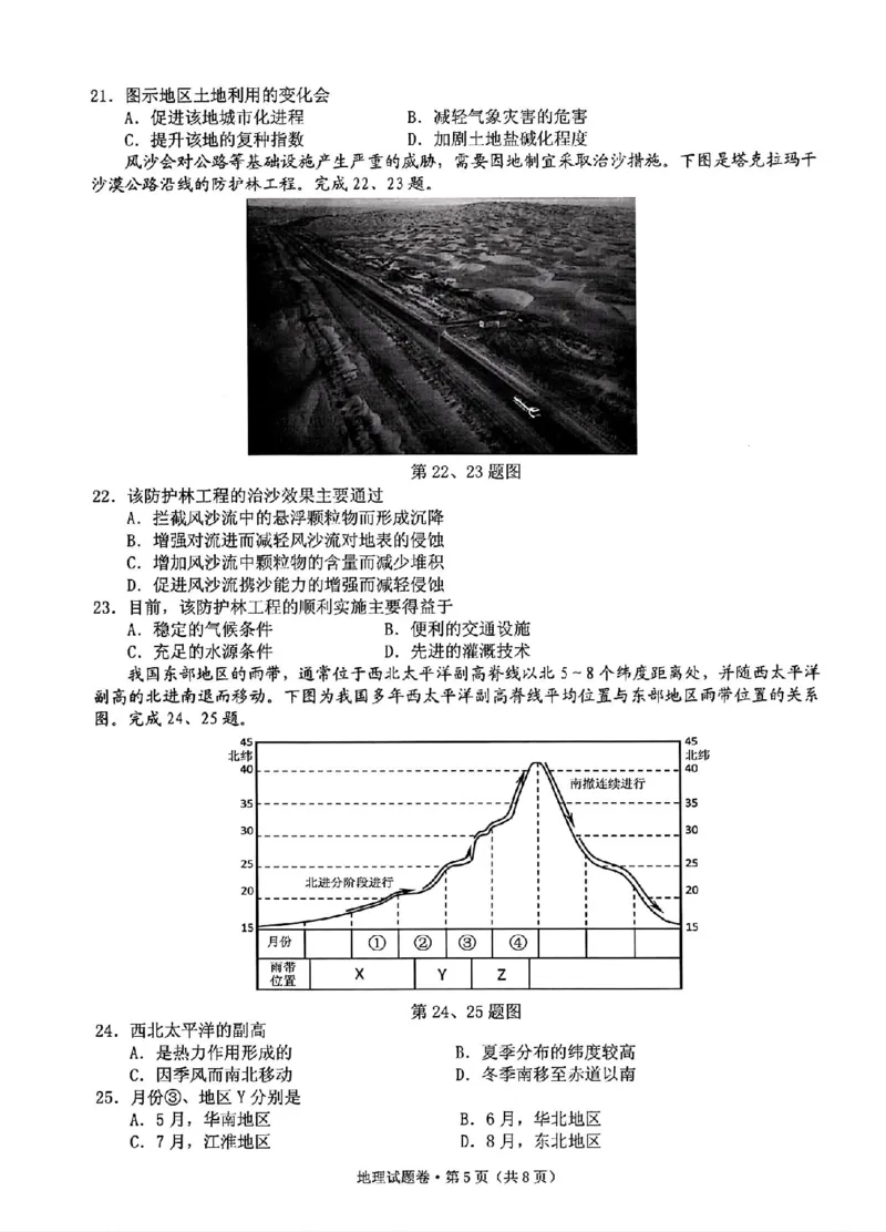地理试卷_2024-2025高三（6-6月题库）_2024年12月试卷_12252025届浙江省五校联盟高三12月首考模拟（杭二、温中、金一中、绍一中、衢二中）（全科）