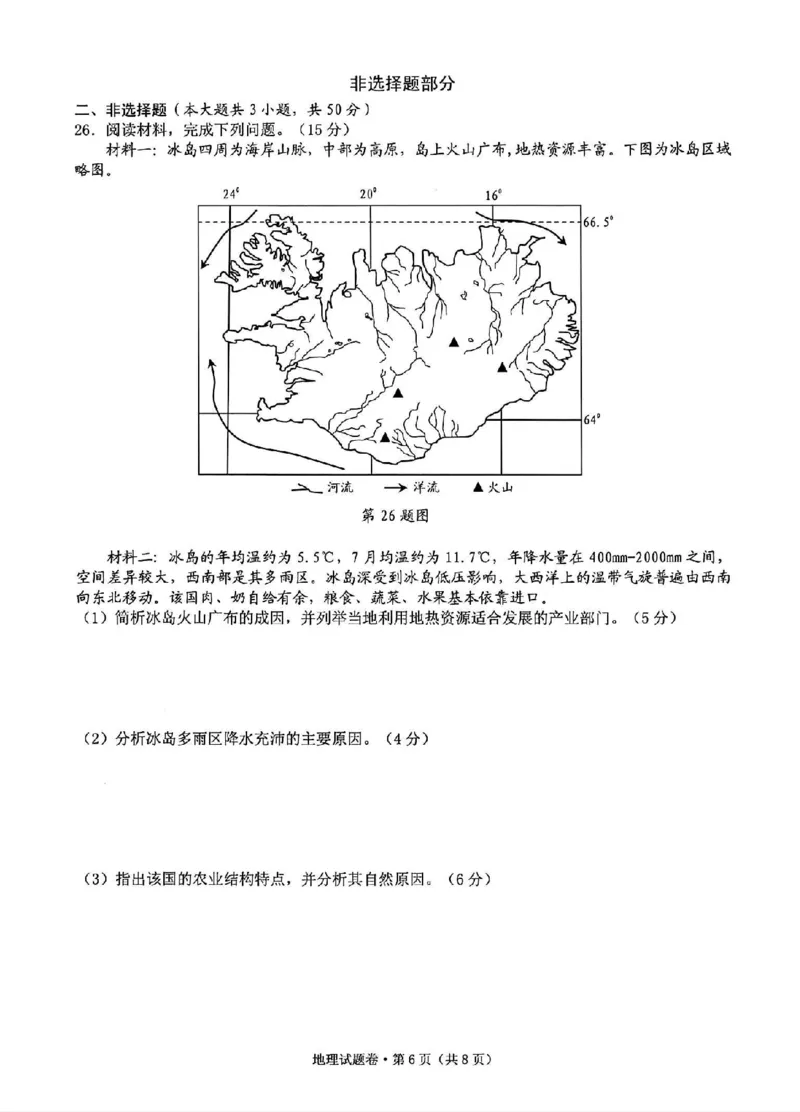 地理试卷_2024-2025高三（6-6月题库）_2024年12月试卷_12252025届浙江省五校联盟高三12月首考模拟（杭二、温中、金一中、绍一中、衢二中）（全科）