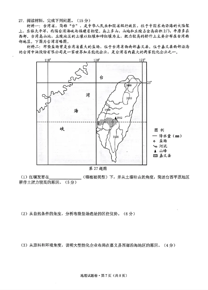 地理试卷_2024-2025高三（6-6月题库）_2024年12月试卷_12252025届浙江省五校联盟高三12月首考模拟（杭二、温中、金一中、绍一中、衢二中）（全科）