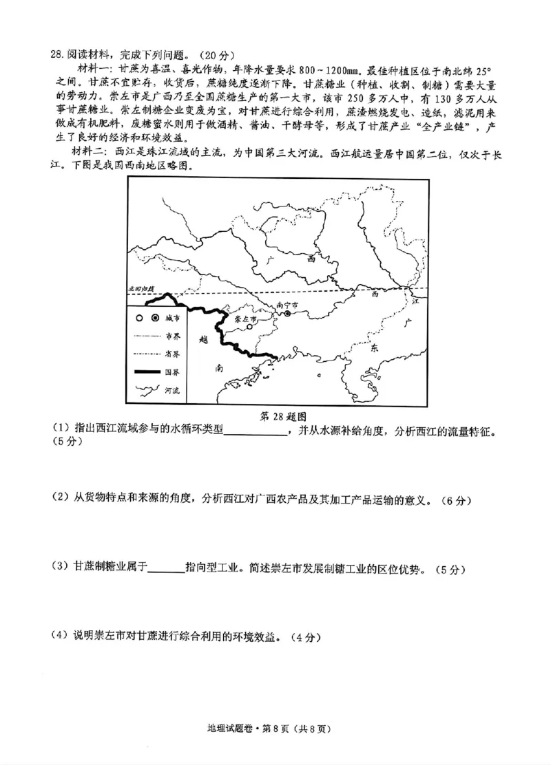 地理试卷_2024-2025高三（6-6月题库）_2024年12月试卷_12252025届浙江省五校联盟高三12月首考模拟（杭二、温中、金一中、绍一中、衢二中）（全科）