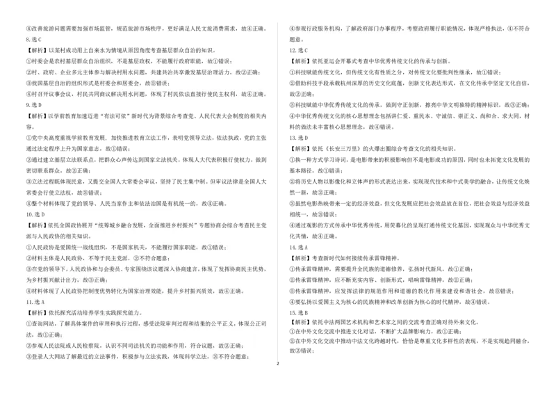 高三政治试题答案(1)_2023年11月_0211月合集_2024届山东省高三年级适应性联考（一）_山东省2024届高三年级适应性联考（一）政治