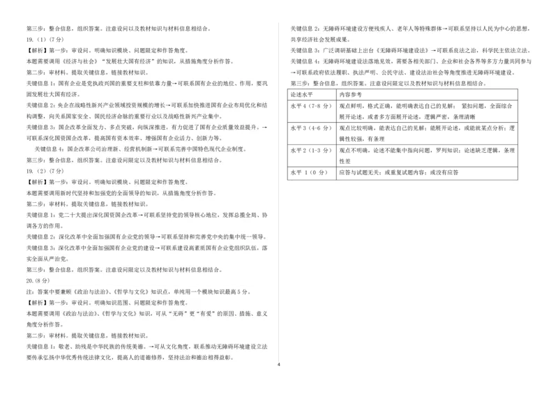 高三政治试题答案(1)_2023年11月_0211月合集_2024届山东省高三年级适应性联考（一）_山东省2024届高三年级适应性联考（一）政治