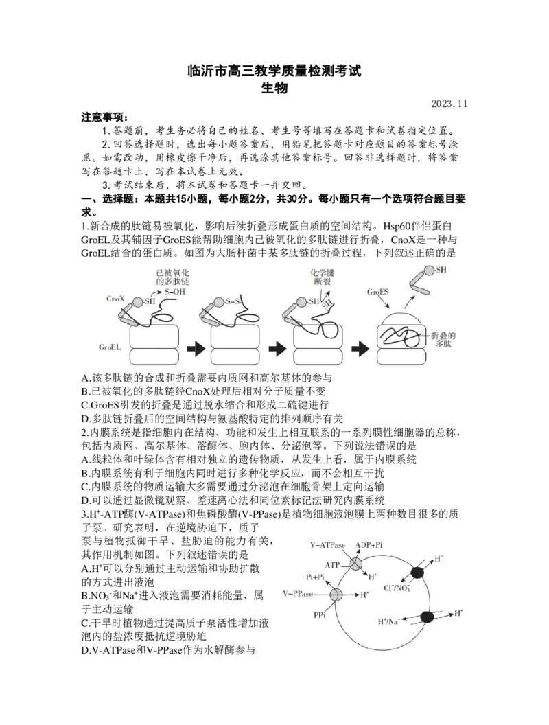 山东省临沂市2024届高三11月教学质量检测考试生物(1)_2023年11月_01每日更新_23号_2024届山东省临沂市高三11月教学质量检测考试