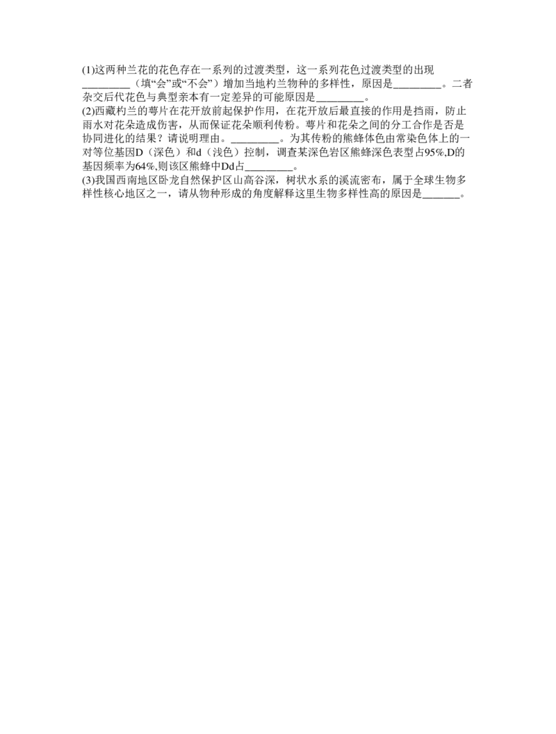 山东省临沂市2024届高三11月教学质量检测考试生物(1)_2023年11月_01每日更新_23号_2024届山东省临沂市高三11月教学质量检测考试