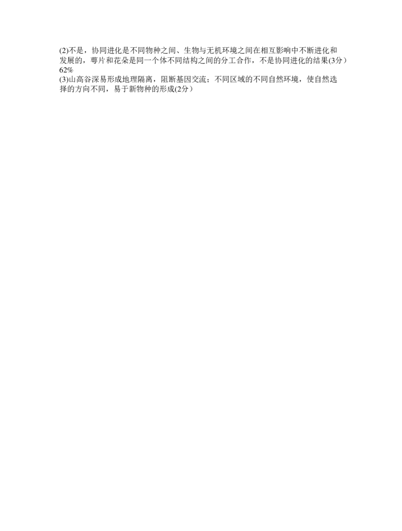 山东省临沂市2024届高三11月教学质量检测考试生物(1)_2023年11月_01每日更新_23号_2024届山东省临沂市高三11月教学质量检测考试