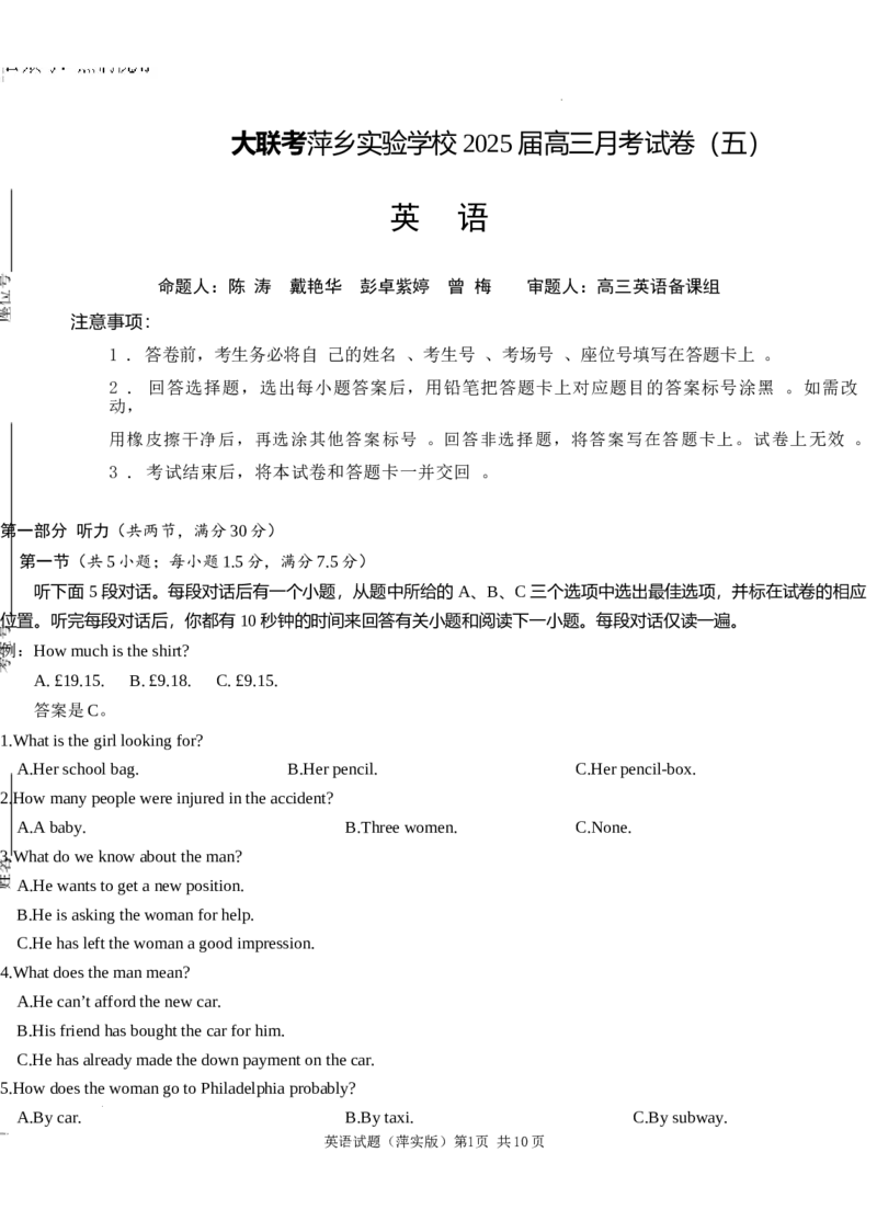 江西省萍乡市萍乡中学2025届高三上学期月考卷（五）英语_2024-2025高三（6-6月题库）_2024年12月试卷_1219炎德英才大联考江西省萍乡中学2025届高三上学期月考卷（五）