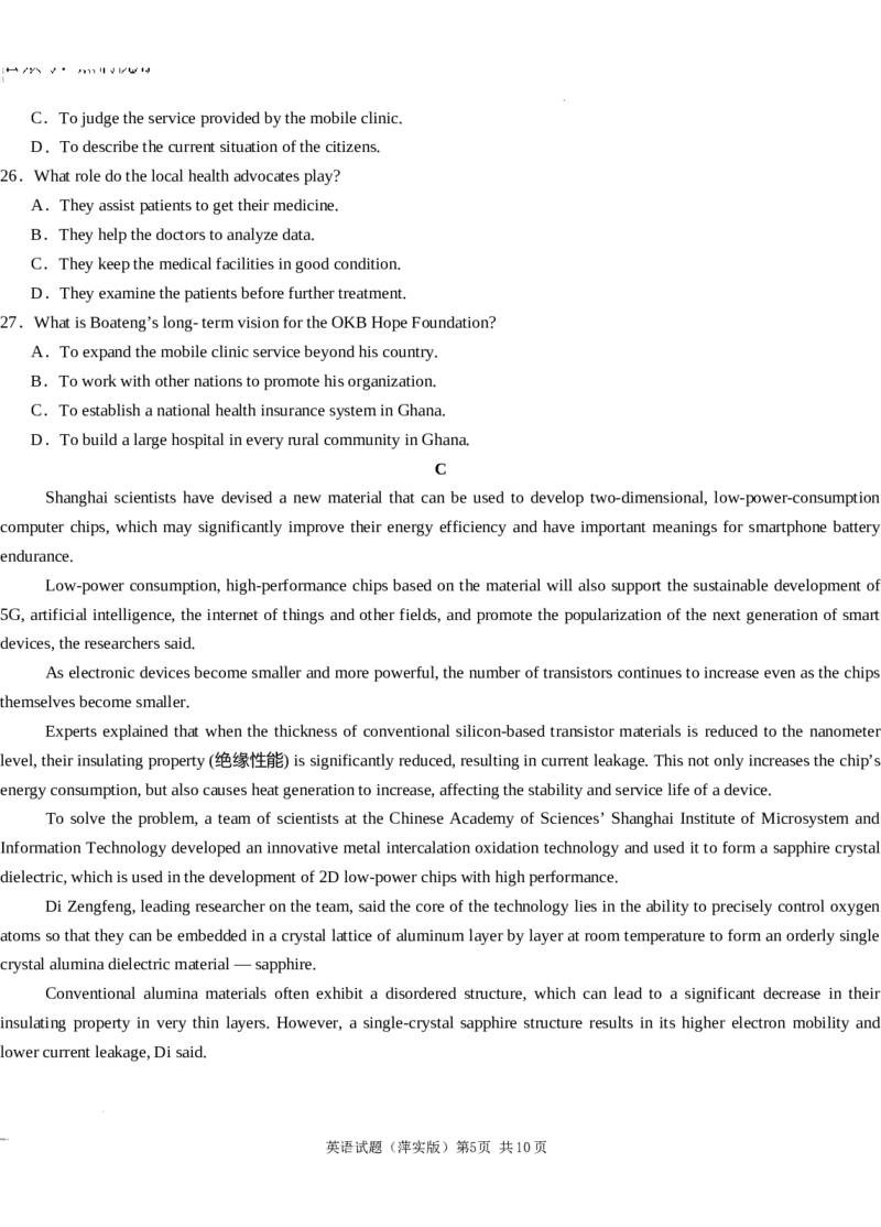 江西省萍乡市萍乡中学2025届高三上学期月考卷（五）英语_2024-2025高三（6-6月题库）_2024年12月试卷_1219炎德英才大联考江西省萍乡中学2025届高三上学期月考卷（五）