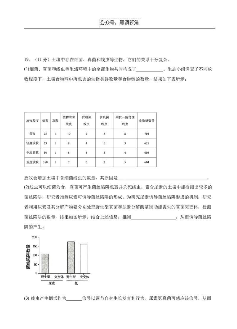 广东省广州外国语、广大附中、铁一中学等三校2024-2025学年高三上学期期中联考试题生物Word版含答案_2024-2025高三（6-6月题库）_2024年11月试卷