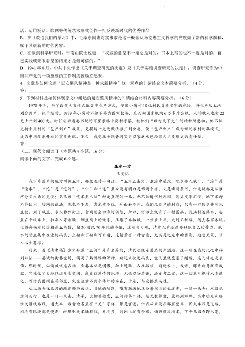 河南省2024届金科新未来11月联考语文(1)_2023年11月_01每日更新_26号_2024届河南省金科新未来11月联考