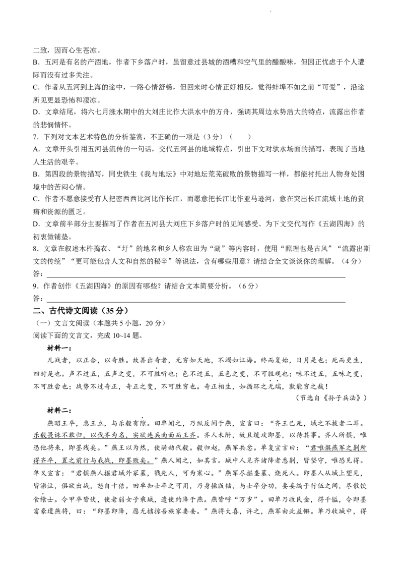 河南省2024届金科新未来11月联考语文(1)_2023年11月_01每日更新_26号_2024届河南省金科新未来11月联考
