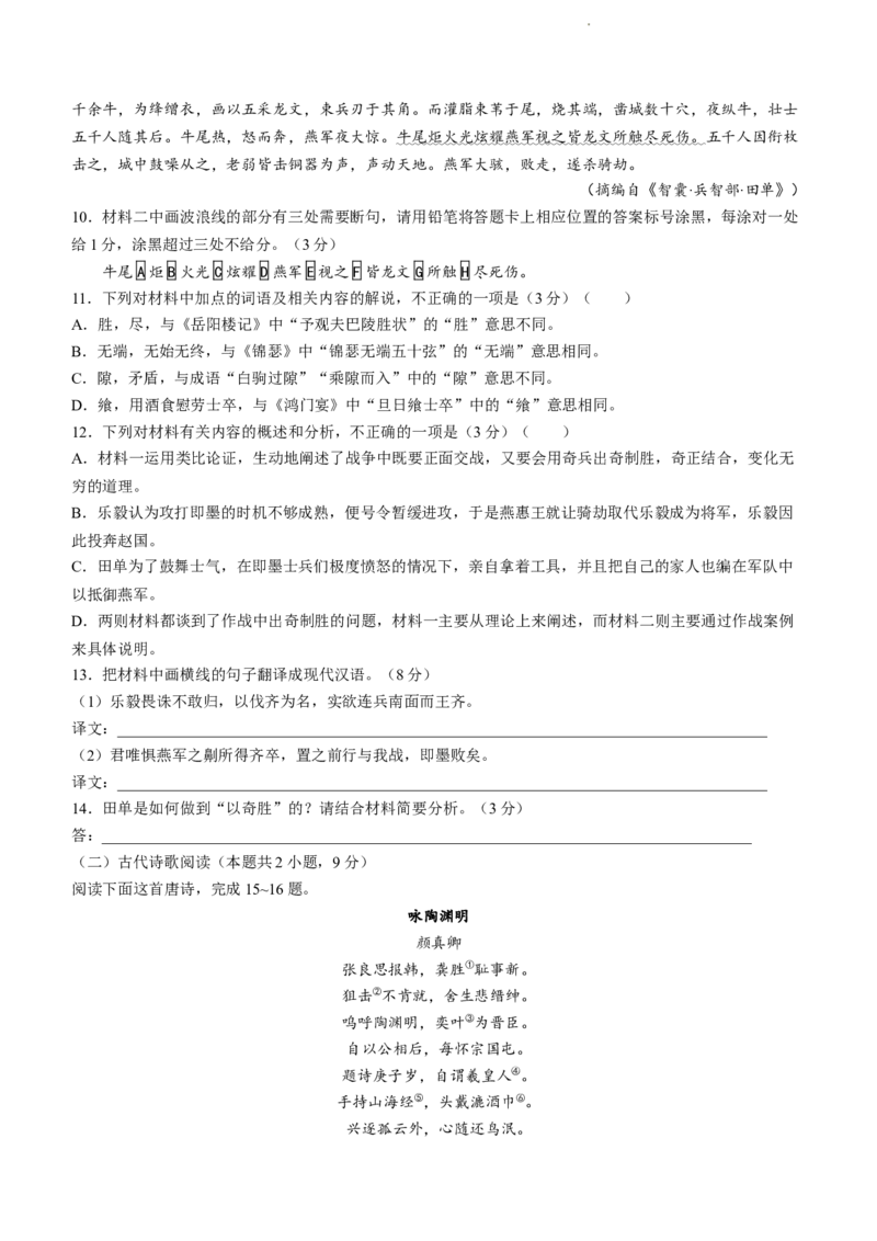 河南省2024届金科新未来11月联考语文(1)_2023年11月_01每日更新_26号_2024届河南省金科新未来11月联考