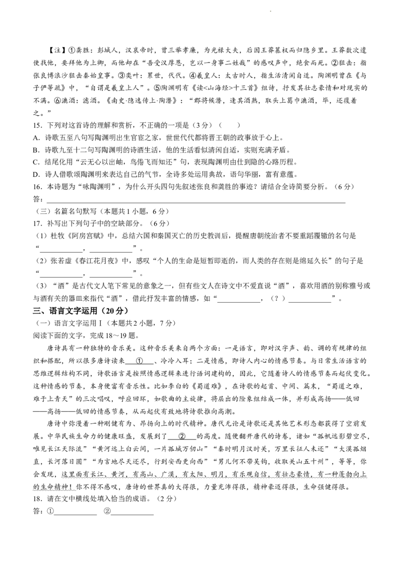 河南省2024届金科新未来11月联考语文(1)_2023年11月_01每日更新_26号_2024届河南省金科新未来11月联考