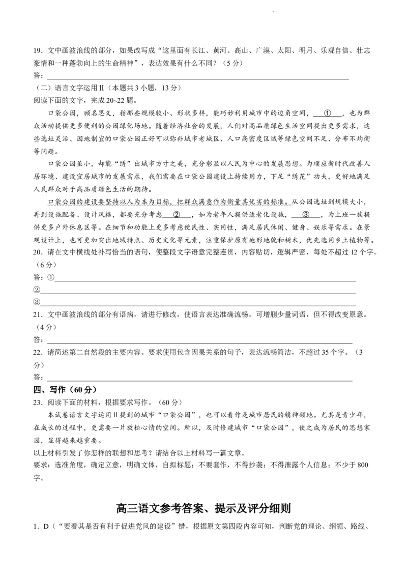 河南省2024届金科新未来11月联考语文(1)_2023年11月_01每日更新_26号_2024届河南省金科新未来11月联考