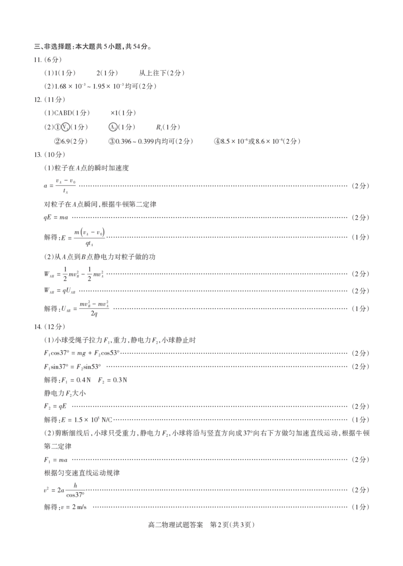 物理2024-2025高二第一学期期中考试答案及详解_未命名_2024-2025高二（7-7月题库）_2024年11月试卷_1115山西省思而行教育2024-2025学年度高二年级第一学期期中测评