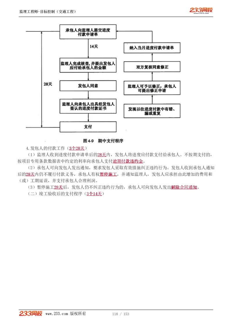 WM_Removed_1-45_监理工程师_2025监理工程师_2025年监理工程师-各大机构_2025年监理-交通目标_01.精讲班-孙.媛媛_基础篇_讲义