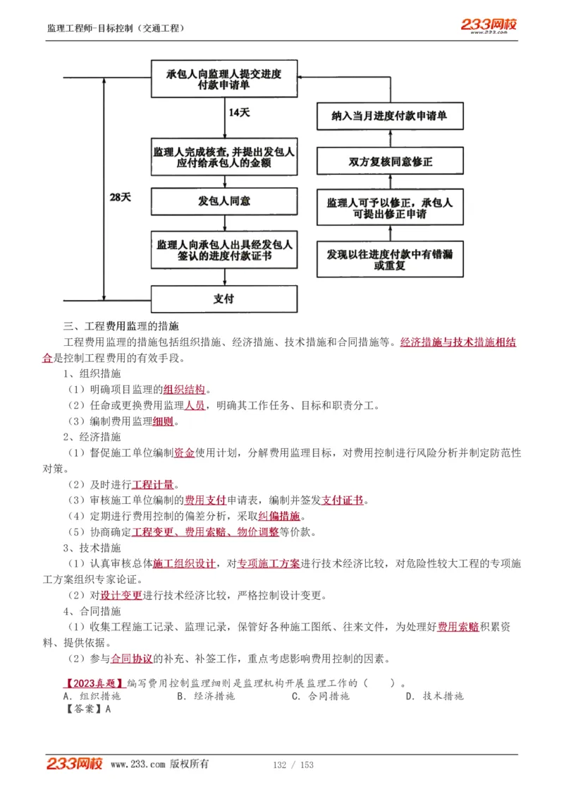 WM_Removed_1-45_监理工程师_2025监理工程师_2025年监理工程师-各大机构_2025年监理-交通目标_01.精讲班-孙.媛媛_基础篇_讲义
