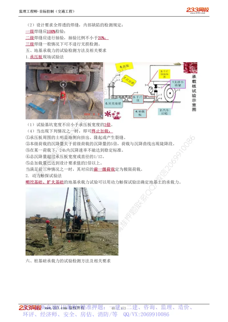 WM_Removed_1-45_监理工程师_2025监理工程师_2025年监理工程师-各大机构_2025年监理-交通目标_01.精讲班-孙.媛媛_基础篇_讲义