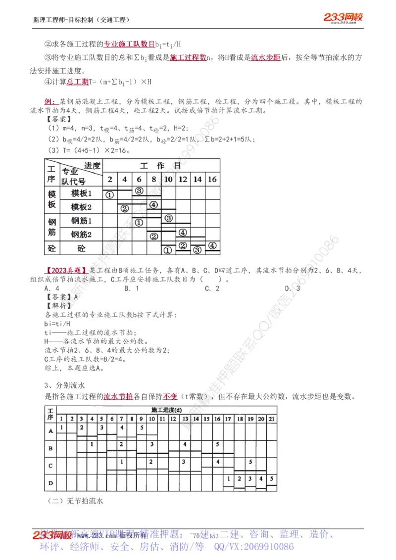 WM_Removed_1-45_监理工程师_2025监理工程师_2025年监理工程师-各大机构_2025年监理-交通目标_01.精讲班-孙.媛媛_基础篇_讲义