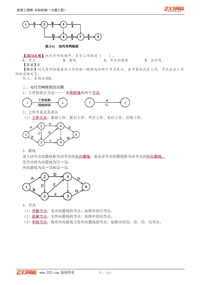 WM_Removed_1-45_监理工程师_2025监理工程师_2025年监理工程师-各大机构_2025年监理-交通目标_01.精讲班-孙.媛媛_基础篇_讲义