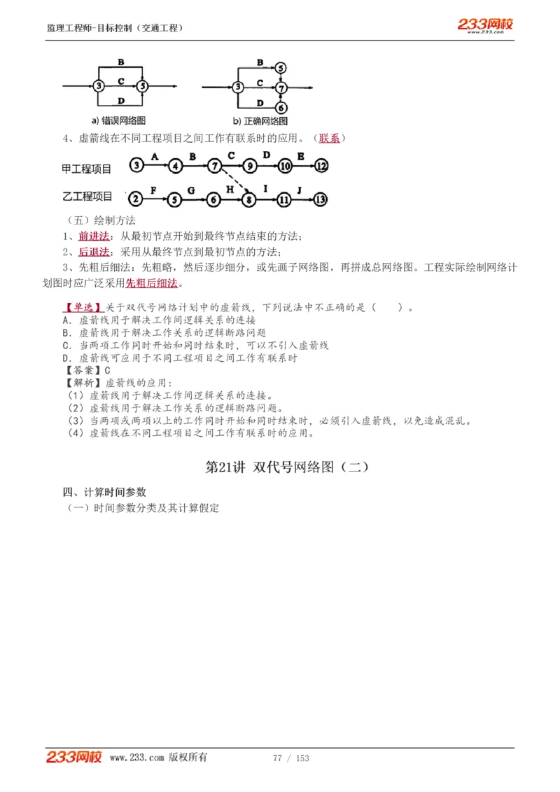 WM_Removed_1-45_监理工程师_2025监理工程师_2025年监理工程师-各大机构_2025年监理-交通目标_01.精讲班-孙.媛媛_基础篇_讲义