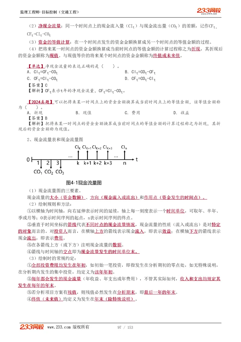 WM_Removed_1-45_监理工程师_2025监理工程师_2025年监理工程师-各大机构_2025年监理-交通目标_01.精讲班-孙.媛媛_基础篇_讲义