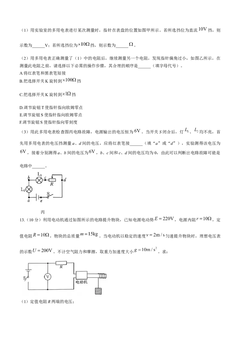 吉林省通化市第一中学校2024-2025学年高二上学期11月期中物理试题（含答案）_2024-2025高二（7-7月题库）_2024年11月试卷_1117吉林省通化市第一中学校2024-2025学年高二上学期11月期中考试