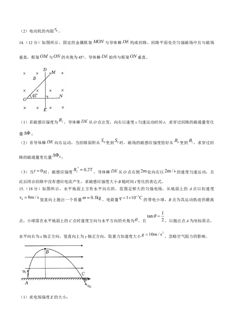 吉林省通化市第一中学校2024-2025学年高二上学期11月期中物理试题（含答案）_2024-2025高二（7-7月题库）_2024年11月试卷_1117吉林省通化市第一中学校2024-2025学年高二上学期11月期中考试