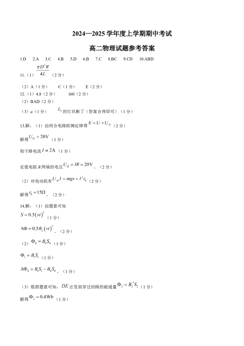 吉林省通化市第一中学校2024-2025学年高二上学期11月期中物理试题（含答案）_2024-2025高二（7-7月题库）_2024年11月试卷_1117吉林省通化市第一中学校2024-2025学年高二上学期11月期中考试