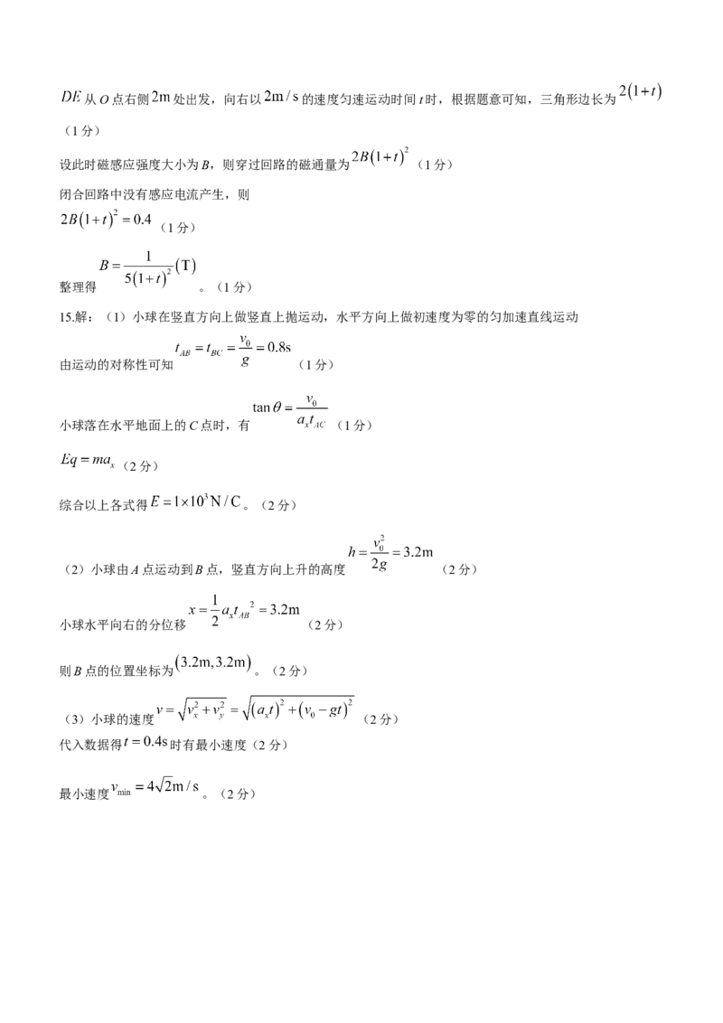 吉林省通化市第一中学校2024-2025学年高二上学期11月期中物理试题（含答案）_2024-2025高二（7-7月题库）_2024年11月试卷_1117吉林省通化市第一中学校2024-2025学年高二上学期11月期中考试